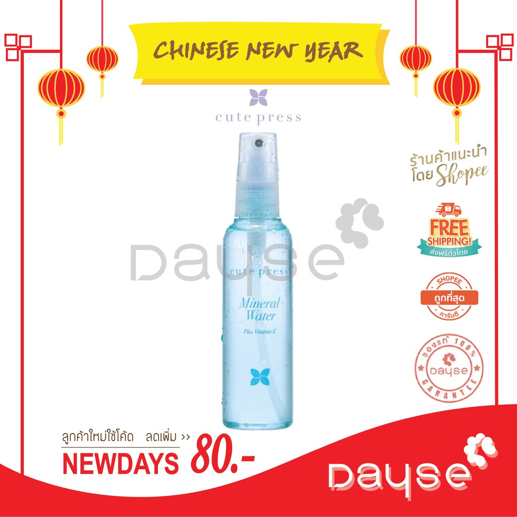 Water Press (ฟ้า) Mineral Plus *ของแท้/พร้อมส่ง* Cute ชิ้น E: Vitamin คิวเพรส x1 20ml สเปรย์น้ำแร่ บำรุงผิว