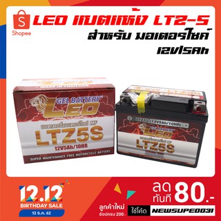 LEO แบตเตอรี่แห้ง LTZ-5 (12V/5Ah) สำหรับมอเตอร์ไซค์