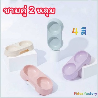 Fidoz​ factory​ ชามใส่อาหาร​สัตว์เลี้ยง​ ชามหมา​ แมว​ ชามอาหารสุนัข