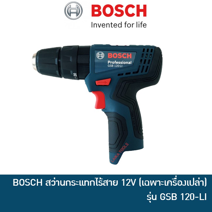 BOSCH สว่านกระแทกไร้สาย 12V รุ่น GSB 120-LI SOLO รุ่นใหม่ (เฉพาะตัวสว่าน) GSB120LI
