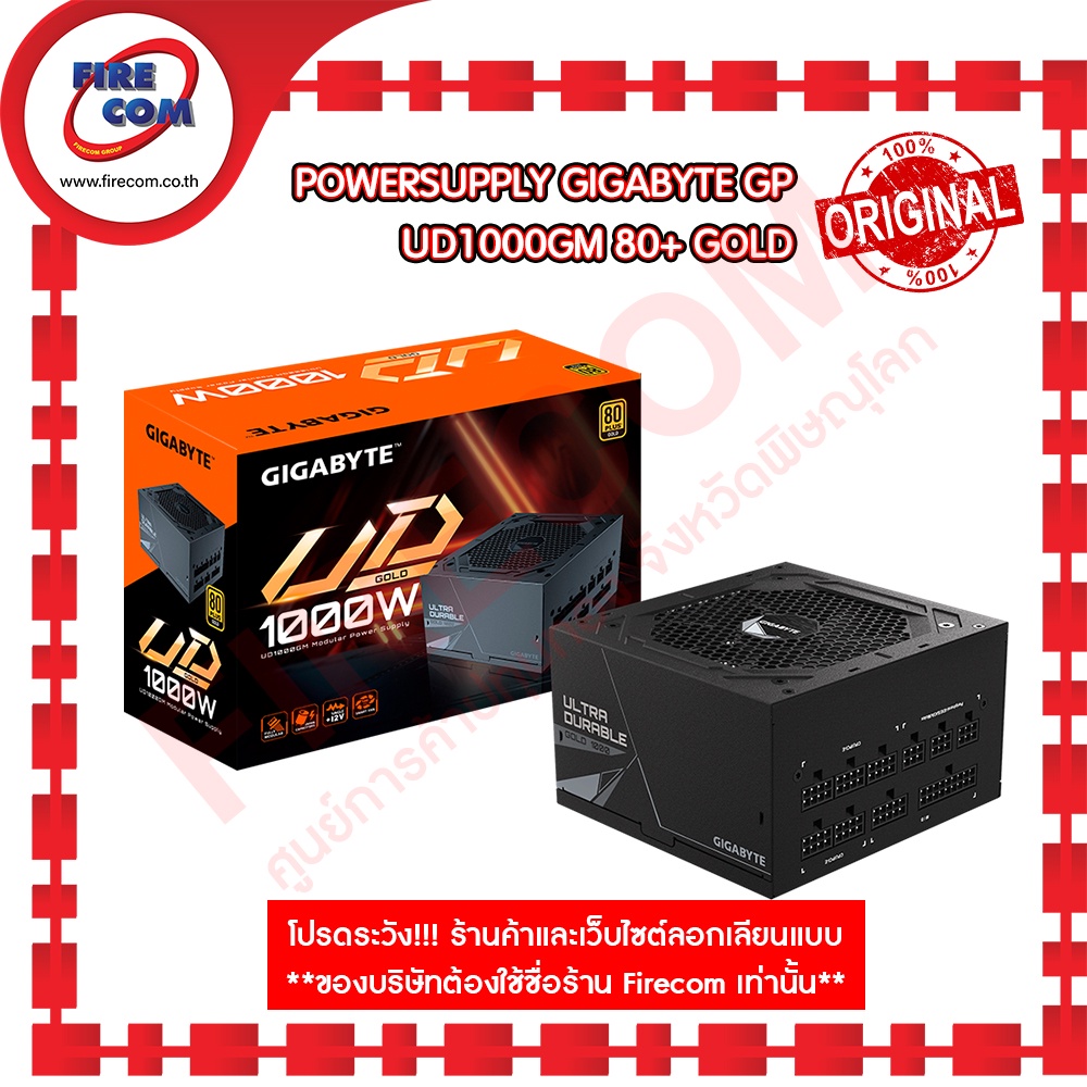 อุปกรณ์จ่ายไฟ POWERSUPPLY Gigabyte GP UD1000GM 80+ Gold สามารถออกใบกำกับภาษีได้