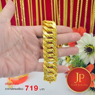 สร้อยข้อมือ ทองหุ้ม ทองชุบ น้ำหนัก 10 บาท Jpgoldjewelry