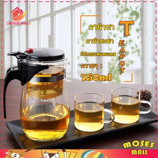 กาน้ำชงชา มีที่กรองสแตนเลส ถ้วยชากา กาน้ำชา กาชงชากากรองชาขนาดน้ำชา 750ml Glass teapot