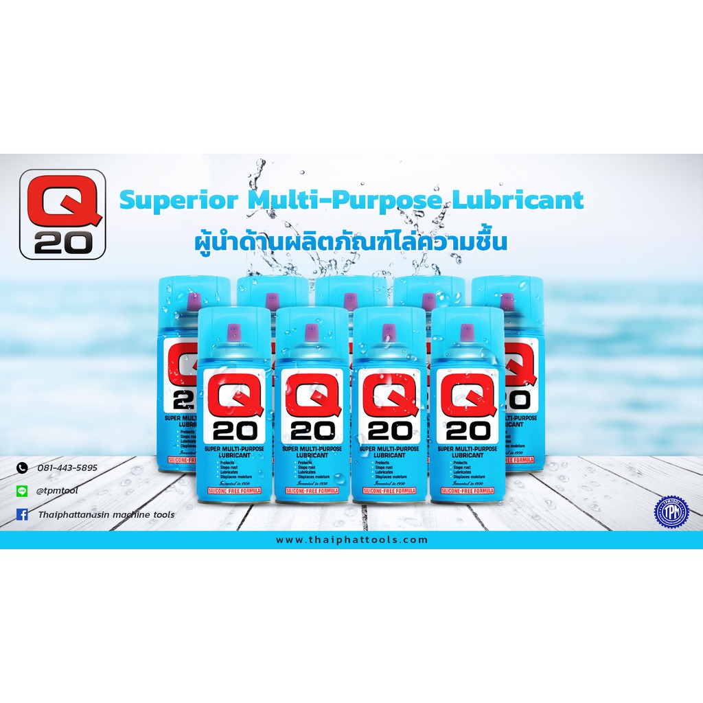 น้ำมันอเนกประสงค์ Q20