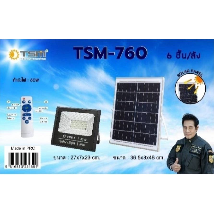 TSM-KAMISAFE TSM-760 สปอร์ตไลท์โซล่าเซลล์60W รุ่น แสงสีขาว Solar light สปอตไลต์พลังงานแสงอาทิตย์ โซล่าเซลล์