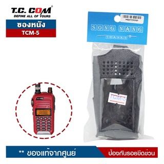 TC COM ซองหนัง รุ่น TCM-5 สำหรับวิทยุสื่อสาร ป้องกันรอยขีดข่วน