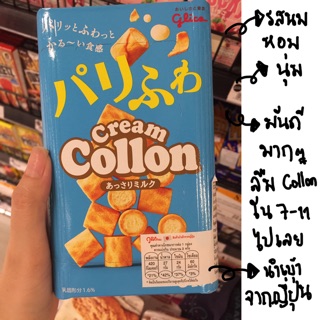 🍼🍼🍼กูลิโกะ โคลอน Gulico Collon Cream🍼🍼🍼📌75.5g 📍นำเข้าจากญี่ปุ่น🇯🇵🇯🇵🇯🇵