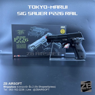 ของเล่น Tokyo-Marui | SIG P226 Rail อัดแกส ระบบโบลว์แบล็ค