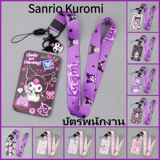 [พร้อมส่ง]Sanrio Kuromi Kawaii ป้ายห้อยคอ ป้ายคล้องคอใส่บัตร  บัตรพนักงาน  ป้ายห้อยบัตร สายคล้องคอบัตรพนักงาน สายคล้องบัตร