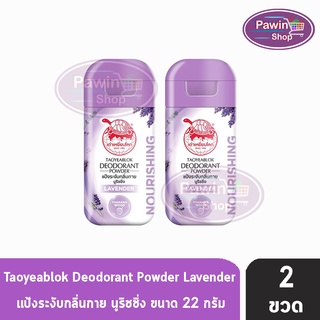 Taoyeablok Deodorant Powder ผงระงับกลิ่นกาย สูตรบำรุง กลิ่นลาเวนเดอร์และทานาคา ขวดสีม่วง (22 กรัม) [2 ขวด]