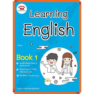 Learning English Book ชั้น ป. 1+เฉลย (พิมพ์ 2 สี ) /4322018120102 #ภูมิบัณฑิต #คู่มือเตรียมสอบ