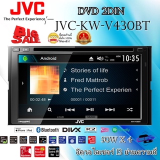 วิทยุ JVC-KW-V430BT 2 DIN DVD/CD/USB ขนาด 6.8 นิ้ว Bluetooth การเชื่อมต่อกับโทรศัพท์พร้อมกัน 2 เครื่อง