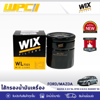 WIX ไส้กรองน้ำมันเครื่อง FORD/MAZDA