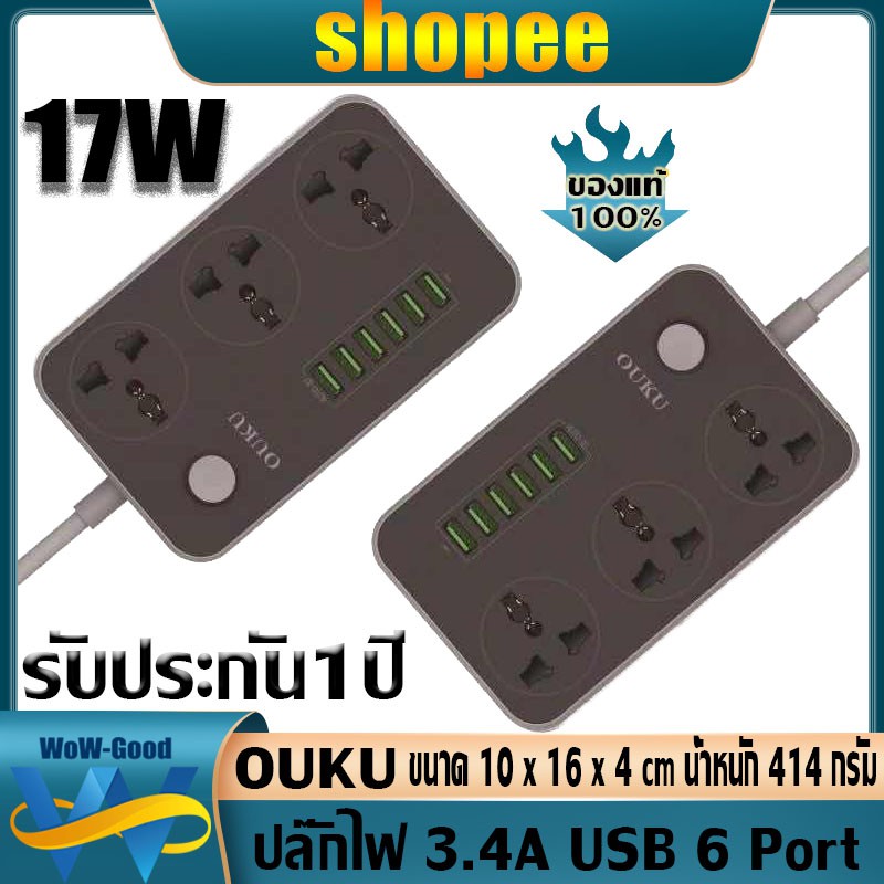 OUKU S2 ปลั๊กไฟ 3.4A USB 6 Port ปลั๊ก3ซ่อง ชาร์จเร็ว ของแท้100% ปลั๊กพ่วง ปลั๊กสามตา ปลั๊กสายต่อพ่วง