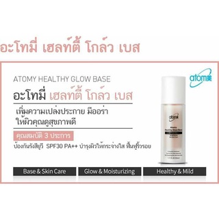 อะโทมี่ เฮลท์ตี้ โกล์ว เบส Atomy Health glow base spf30 pa++