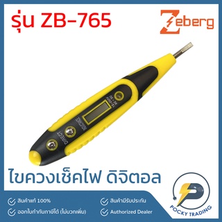 Zeberg ไขควงเช็คไฟ ดิจิตอล ZB-765