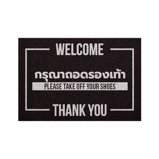 [MT01-00000092] พรม พรมเช็ดเท้า พรมดักฝุ่น ลาย ถอดรองเท้า (แบบ 1) ดำ ขนาด 40x60 ซม