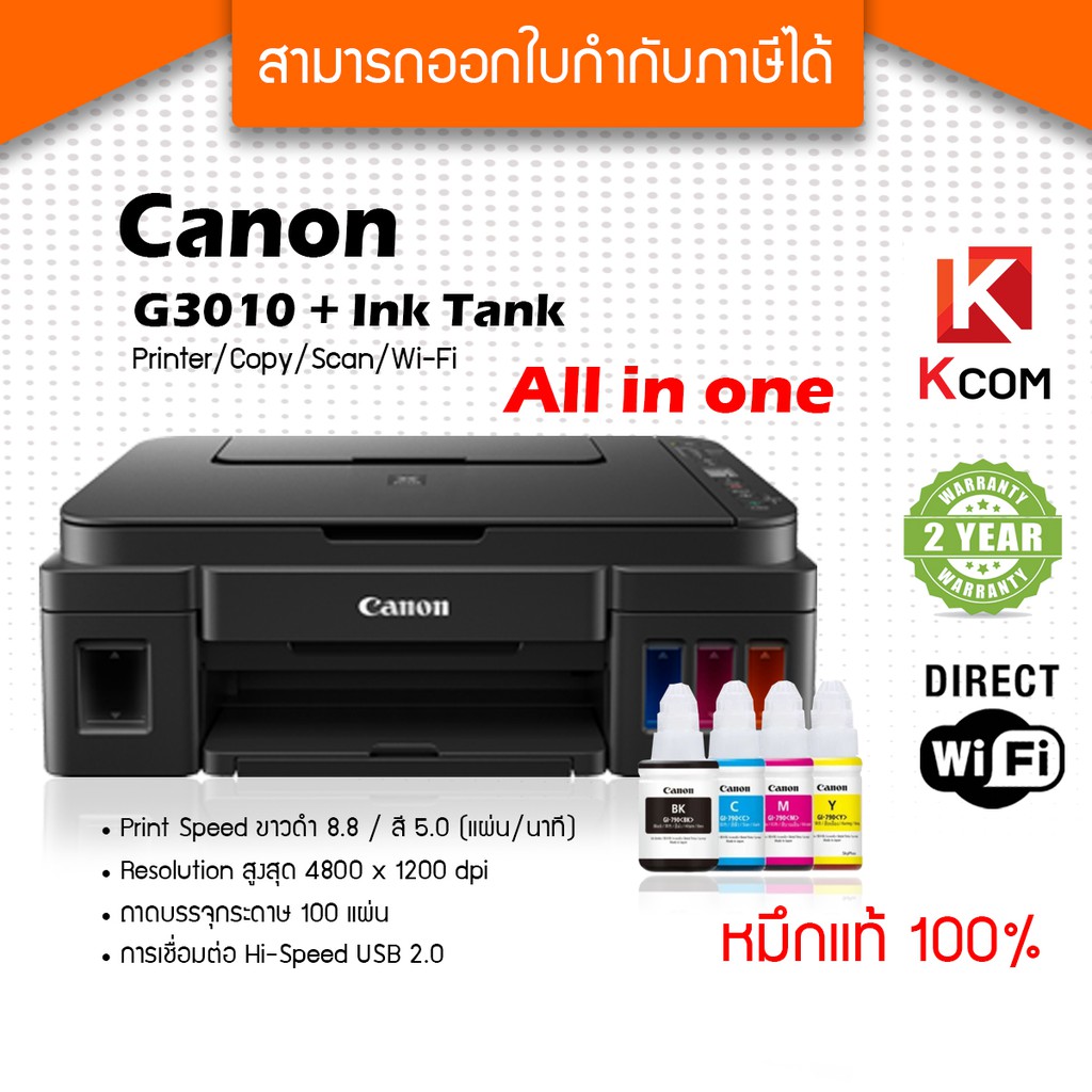 Canon Printer Pixma G3010 + Ink Tank พร้อมหมึก 1 ชุด แท้จากโรงงาน ...