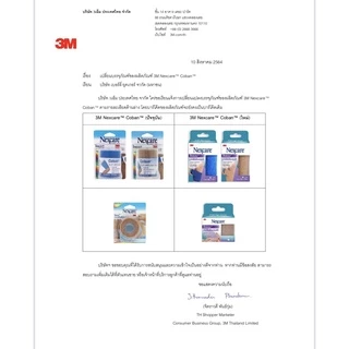Nexcare 3M coban โคแบน เทปพันยืดหยุ่นได้ 1นิ้ว X 5 หลา /3 นิ้ว X 5 หลา