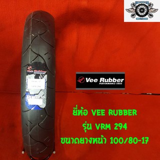 100/80-17 ยี่ห้อ VEE RUBBER รุ่น VRM 294 ยางสำหรับรถ CBR 150 cc 250 cc