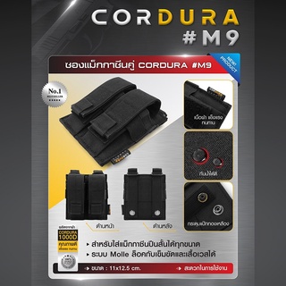 ซองแม็kkาซีน CORDURA : M9  BY:Task Force