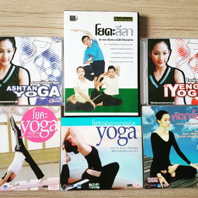 VCD โยคะเพื่อสุขภาพและรูปร่างที่ดี