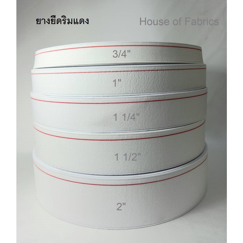 ยางยืด ยางยืดริมแดง ยกม้วน ยางขอบกางเกง สีขาว 3/4นิ้ว 1นิ้ว 1-1/4นิ้ว 1-1/2นิ้ว 2นิ้ว คุณภาพดี