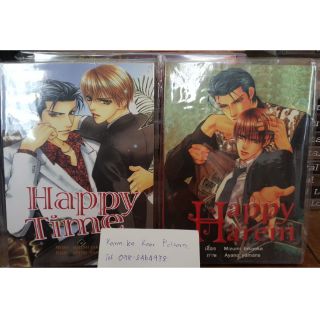 [พร้อมส่ง] นิยายวาย Happy harem + Happy time มือ 1