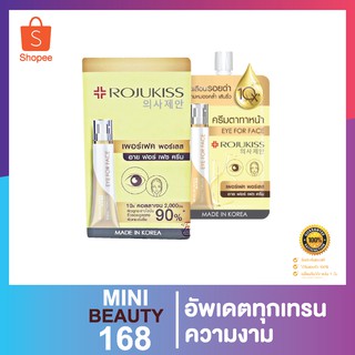 โรจูคิส อาย ฟอร์ เฟซ ครีม 8 มล. กล่อง