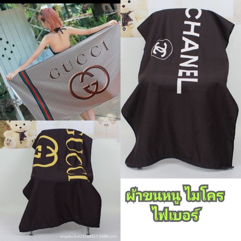 พร้อมส่ง ผ้าขนหนูลายแบรนด์ Chanel Gucci ชาแนล กุชชี่