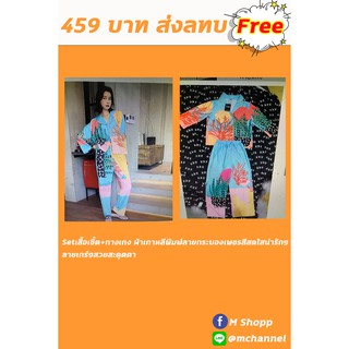 Set เสื้อเชิ้ต+กางเกง ผ้าเกาหลีพิมพ์ลายกระบองเพชรสีสดใส