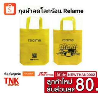 ถุงผ้าลดโลกร้อน Realme อนุรักษ์สิ่งแวดล้อม/10ใบ