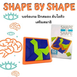 KID BOX : Shape By Shape ของเล่นเสริมทักษะการวางแผน มิติสัมพันธ์ พัฒนาสมอง เล่นได้ทั้งเด็กและผู้ใหญ่