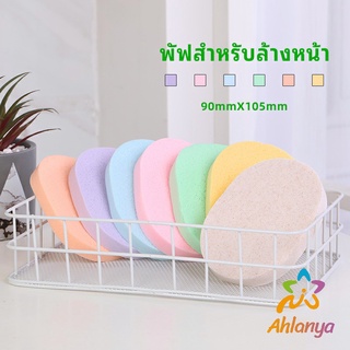 Ahlanya ฟองน้ำทำความสะอาดใบหน้า ฟองน้ำเช็ดหน้า พร้อมส่งในไทย  face wash sponge