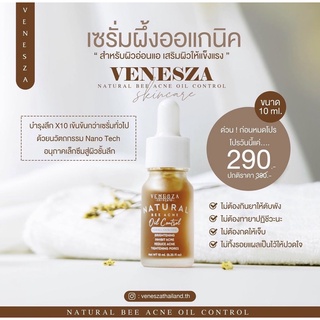 (มีโค้ชลด‼️)แท้💯เซรั่มผึ้ง🐝เซรั่มผึ้ง 🐝ออแกนิค‼️มีปลายทาง‼️ VENESZA SERUM