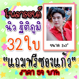 รูปโพลารอยด์ นิว ฐิติภูมิ 30 ใบ แถม 2 ใบ ฟรีซองใสทุกภาพ 59 บาท เตนิว TayTawan Newwiee Tawan_V