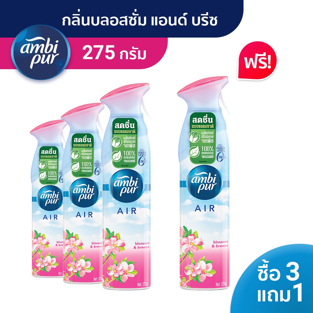 [3 แถม 1] Ambi Pur สเปรย์หอมปรับอากาศ ขจัดกลิ่นเหม็น แอมบิเพอร์ แอร์ เอ็ฟเฟ็คส์ บลอสซั่ม แอนด์ บรีซ 