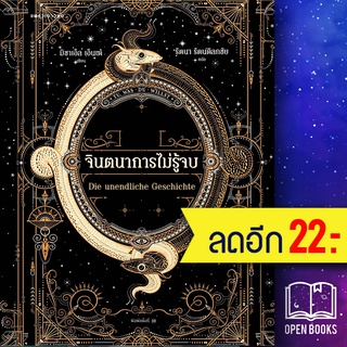 จินตนาการไม่รู้จบ | แพรวเยาวชน มิชาเอ็ล เอ็นเด้