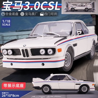 โมเดลรถยนต์ BMW 3.0 CSL อัลลอยจําลอง ของแท้ จากโรงงาน เหมาะกับของขวัญ สําหรับเด็กผู้ชาย