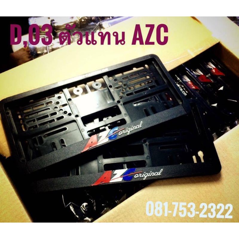 กรอบป้ายทะเบียน AZC จำนวน1คู่ สตอคมากมาย