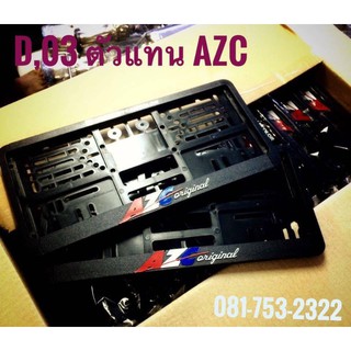กรอบป้ายทะเบียน AZC จำนวน1คู่ สตอคมากมาย