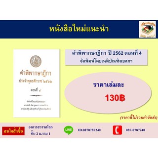 คำพิพากษาฎีกา พ.ศ.2562 ตอนที่ 4 (เนติบัณฑิตยสภา)