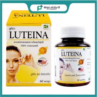 LUTEINA 60 เม็ด ลูทีน่า สารสกัดจากดอกดาวเรือง บำรุงสายตา ใช้สายตาเยอะ