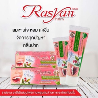 ยาสีฟันราสยาน ยาสีฟันสมุนไพร สูตร​กานพลู ISME Rasyan Herbal Clove Toothpaste ลดคราบฟันเหลืองจากบุหรี่(ขนาด100กรัม)