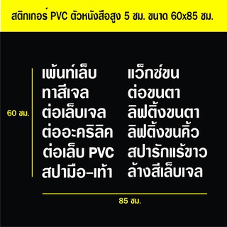 SP911 ตัดสติกเกอร์ PVC ร้านเสริมสวย ร้านทำเล็บ แว็กซ์ขน ขนาด ุ60x85 cm สีขาว