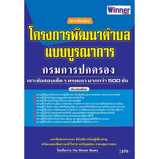 เจาะข้อสอบโครงการพัฒนาตำบลแบบบูรณาการ กรมการปกครอง