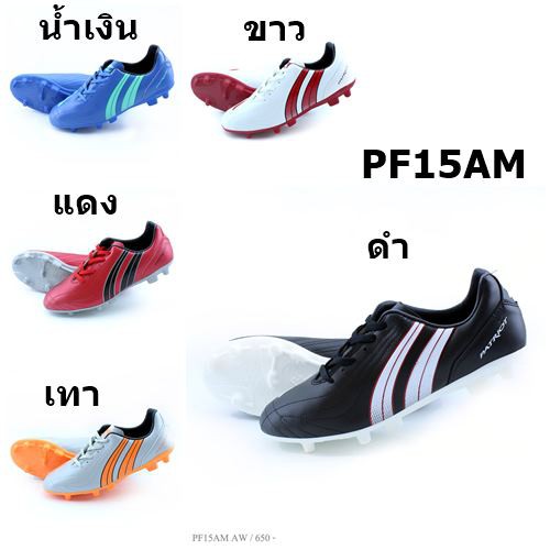 Pan รองเท้าฟุตบอล รุ่น PF15AM สี ดำ แดง เทา น้ำเงิน ขาว
