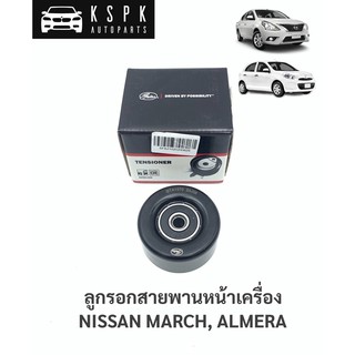 ลูกรอกสายพานหน้าเครื่อง นิสสันมาร์ช, อเมร่า NISSAN MARCH, ALMERA