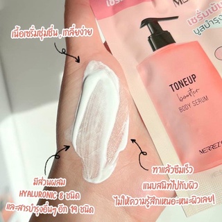 (1กล่องx6ซอง) Merrezca tone up booste body serum40กรัม