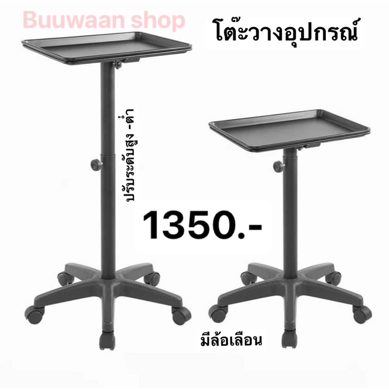 โต๊ะวางอุปกรณ์ โต๊ะวางอุปกรณ์ทำหน้า แบบมีล้อเลื่อน (โปรโมชั่น) ชั้น วางอุปกรณ์สัก อุปกรณ์สักคิ้ว ความงาม - Buuwaanshop - Thaipick